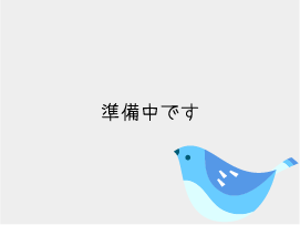 写真の準備中です